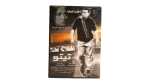 Tito Movie DVD