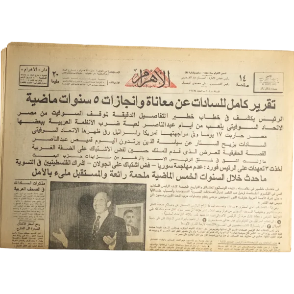 1975 President Anwar Sadat’s Speech Assessing Last 5 years