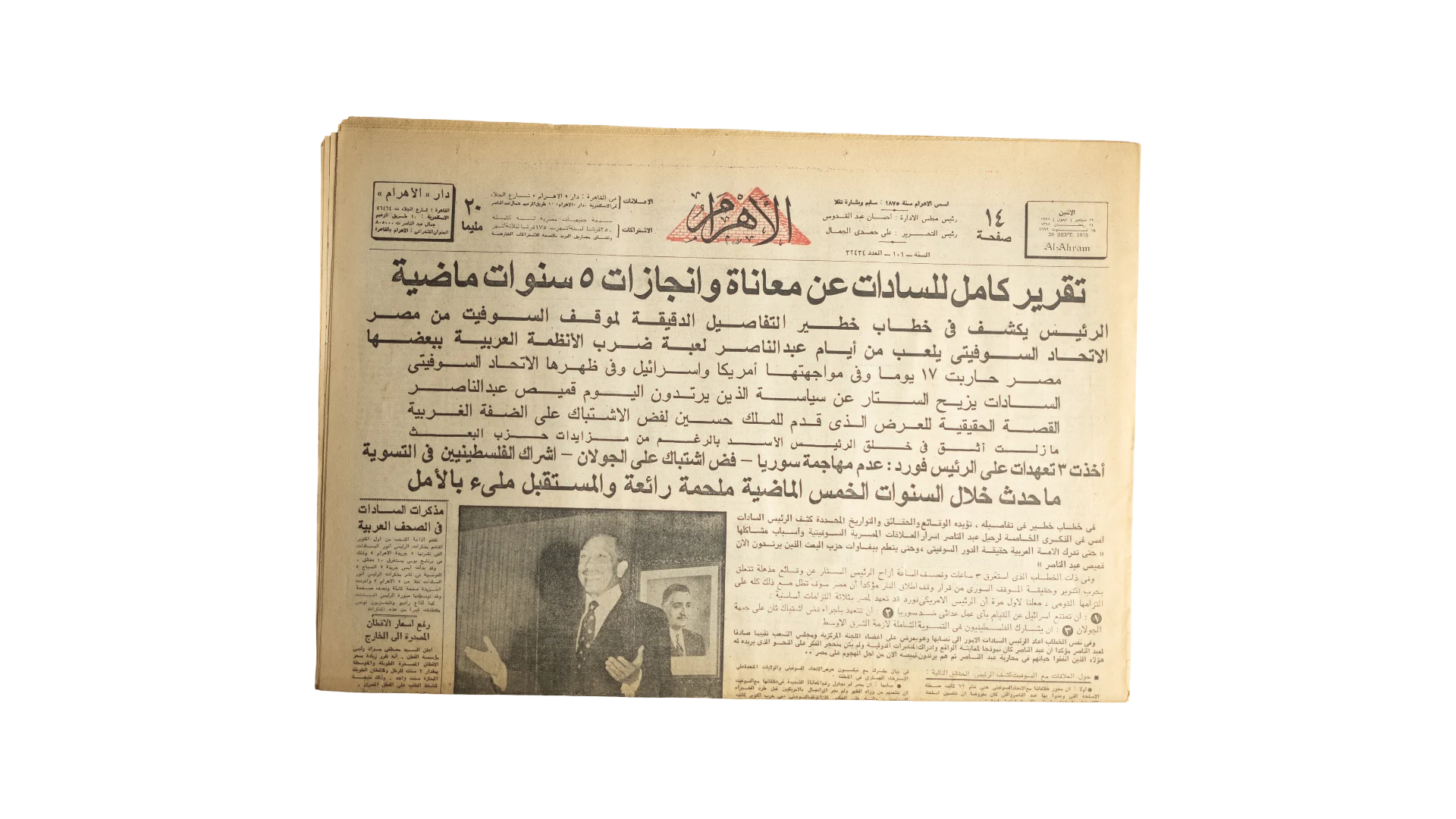177 DSC07132 1975 President Anwar Sadat’s Speech Assessing Last 5 years - Image 1