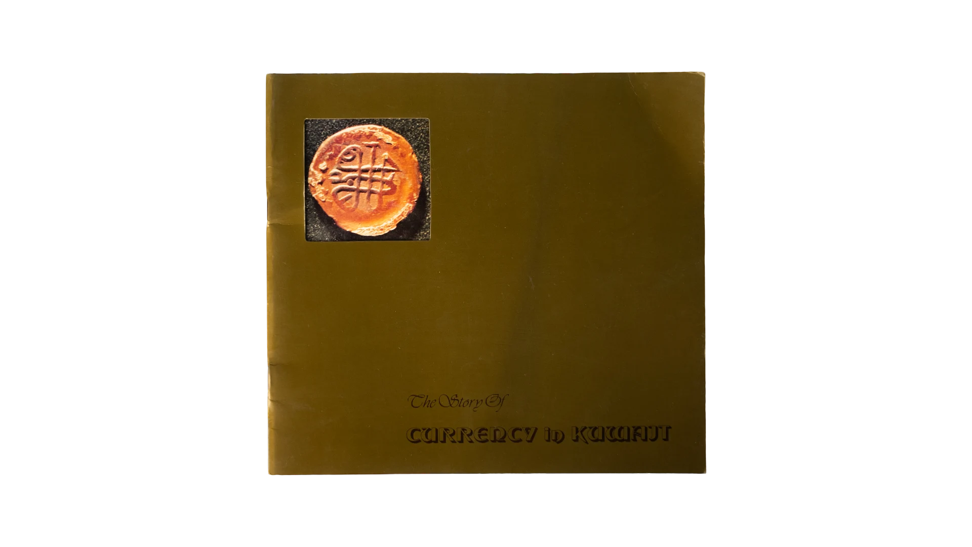 21 DSC08207 Currency of Kuwait: A Numismatic Reference Book - Image 1