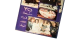 Al-Mawed 35th Anniversary Special Edition 1988 - Image 3