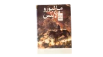 Al-Mawed 35th Anniversary Special Edition 1988 - Image 8