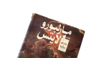 Al-Mawed 35th Anniversary Special Edition 1988 - Image 9