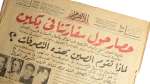Siege of Our Embassy in Peking Al-Ahram Newspaper - Image 2