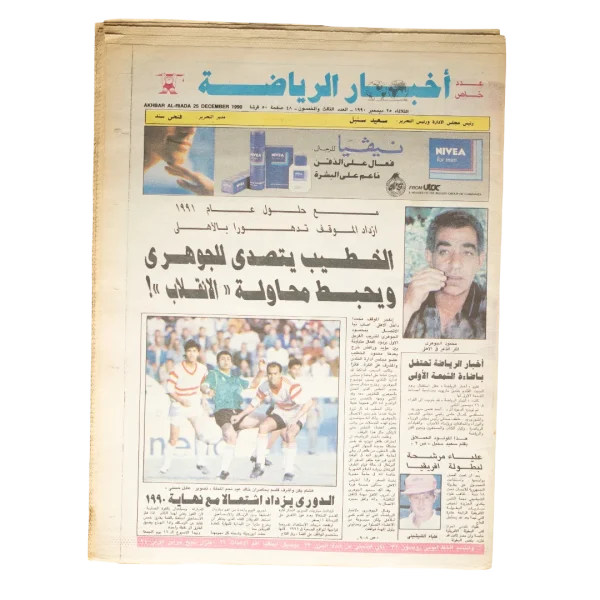 El Khatib Confronts El Gohary Newspaper 1990s