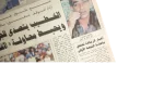 El Khatib Confronts El Gohary Newspaper 1990s - Image 3