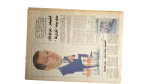 El Khatib Confronts El Gohary Newspaper 1990s - Image 11