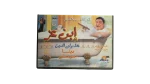 Ibn Ezz Movie DVD
