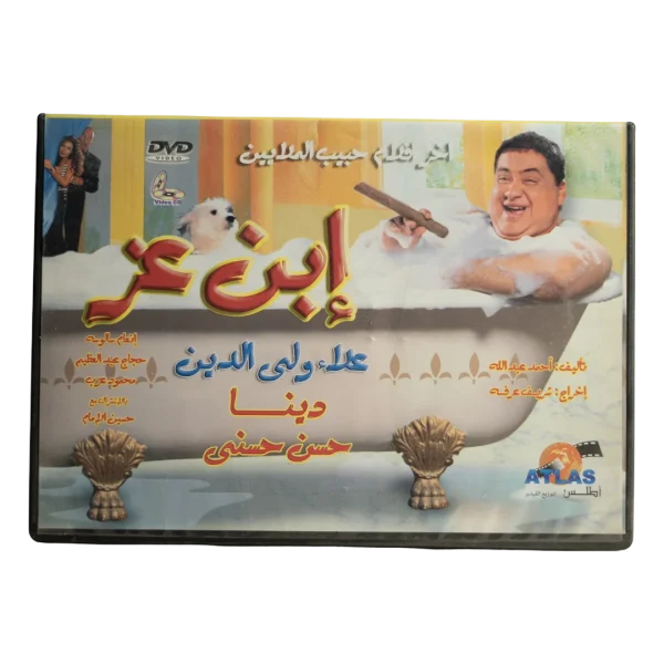 Ibn Ezz Movie DVD