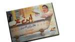 Ibn Ezz Movie DVD - Image 3