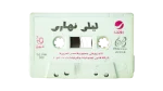 Amr Diab - Leily Nahary Cassette Tape - Image 2