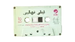 Amr Diab - Leily Nahary Cassette Tape - Image 3