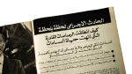 Former President Anwar El-Sadat Memorial Issue "Farewell to the Hero of War and Peace" Al-Mussawer 1981 - Image 7