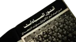 Former President Anwar El-Sadat Memorial Issue "Farewell to the Hero of War and Peace" Al-Mussawer 1981 - Image 12