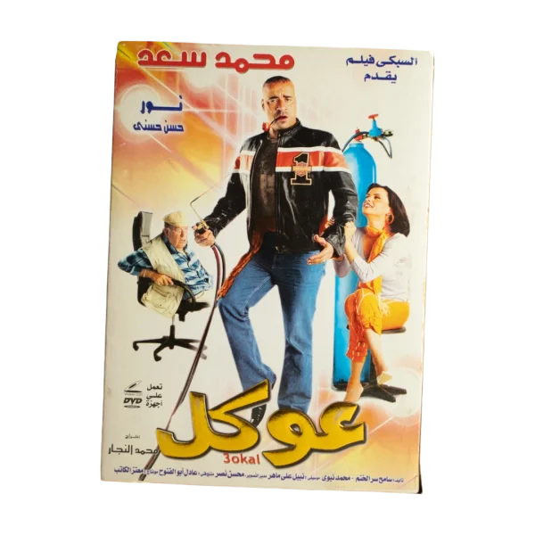Ookal Movie DVD Case