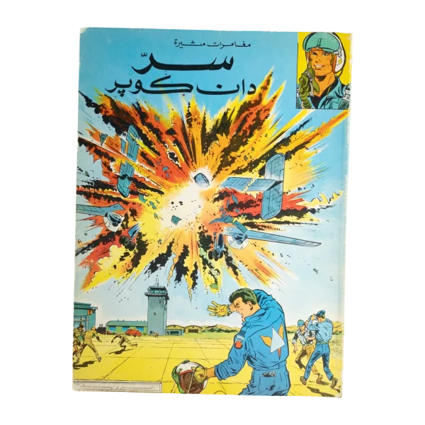 Dan Cooper Arabic Comic Book Magazine