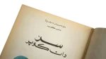 Dan Cooper Arabic Comic Book Magazine - Image 4