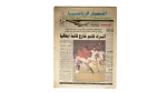 1990 Akhbar El Riyada Sports Newspaper
