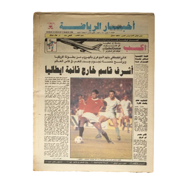 1990 Akhbar El Riyada Sports Newspaper