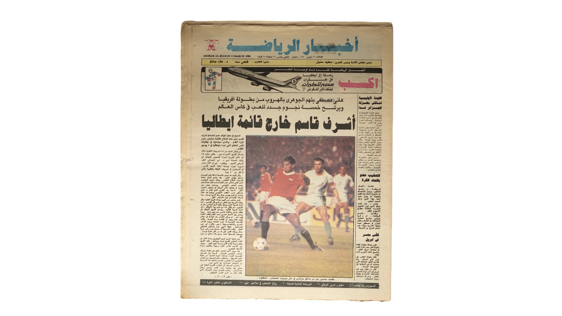 332 DSC07291 1990 Akhbar El Riyada Sports Newspaper - Image 1