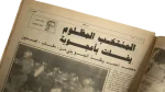 1990 Akhbar El Riyada Sports Newspaper - Image 5