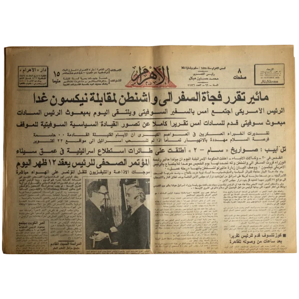 1973 October War Era Al Ahram Newspaper