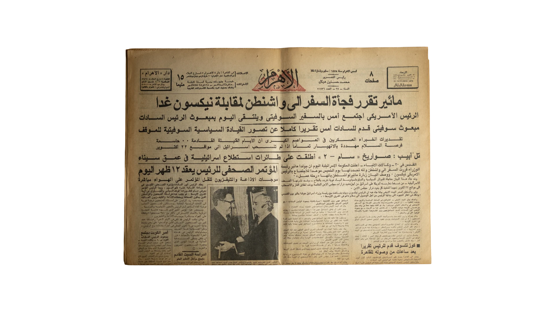 376 DSC07335 1973 October War Era Al Ahram Newspaper - Image 1
