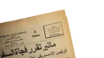 1973 October War Era Al Ahram Newspaper - Image 3