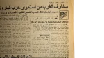 1973 October War Era Al Ahram Newspaper - Image 7