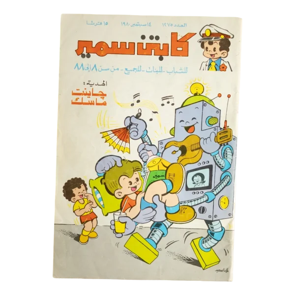 Captain Samir Children Comic Magazine Issue 1275 1980s