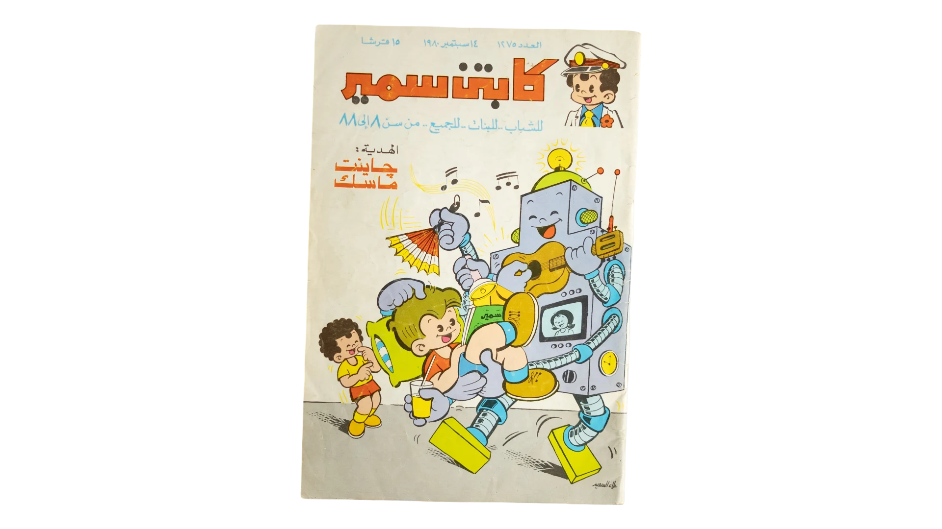 388 DSC07347 Captain Samir Children Comic Magazine Issue 1275 1980s - Image 1