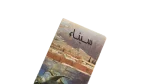 Sinai Travel Brochure Pamphlet - Image 2