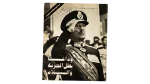 Former President Anwar El-Sadat Memorial Issue "Farewell to the Hero of War and Peace" Al-Mussawer 1981