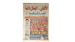 Akhbar Al Riada  2000s