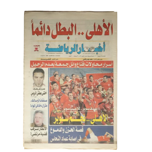 Akhbar Al Riada  2000s