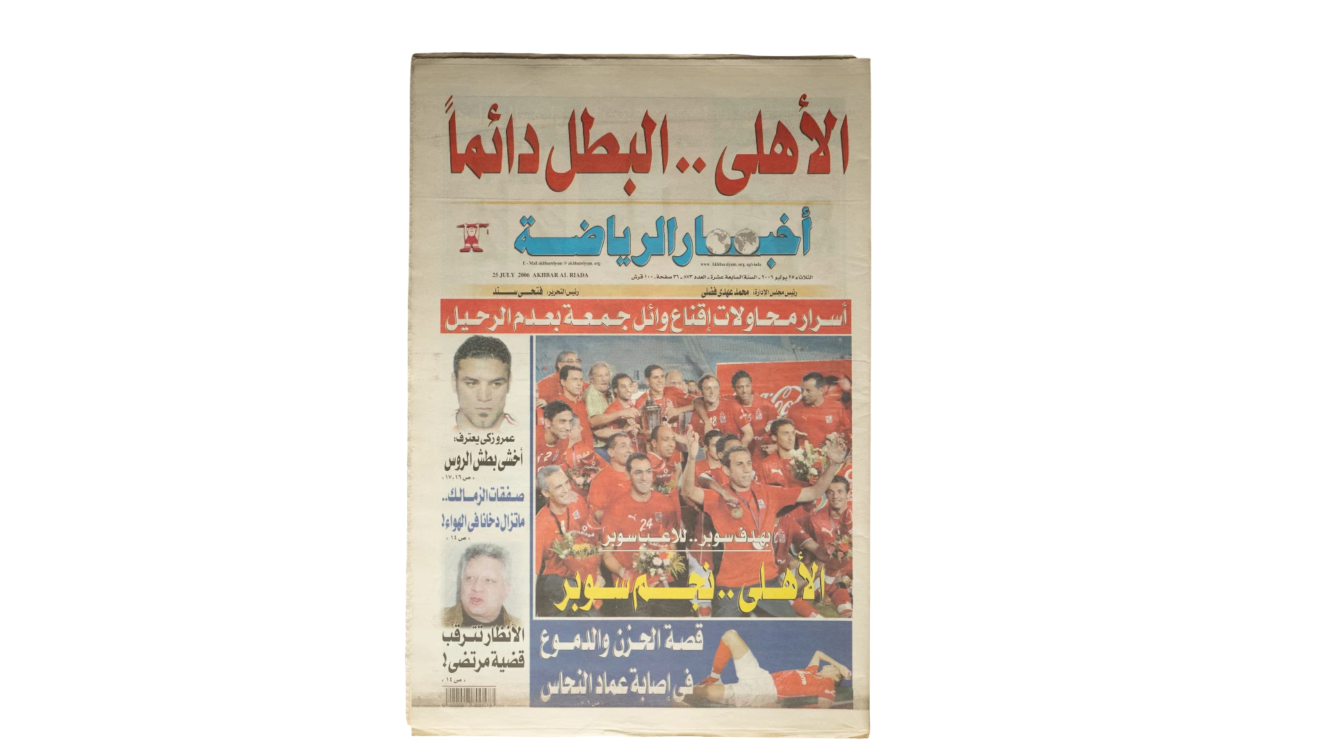 427 DSC07387 Akhbar Al Riada 2000s - Image 1
