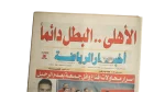 Akhbar Al Riada  2000s - Image 2