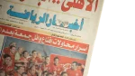 Akhbar Al Riada  2000s - Image 4