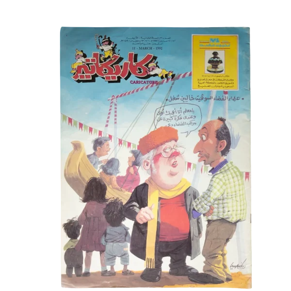 Caricature Satirical Magazine Space Scientists 1990s