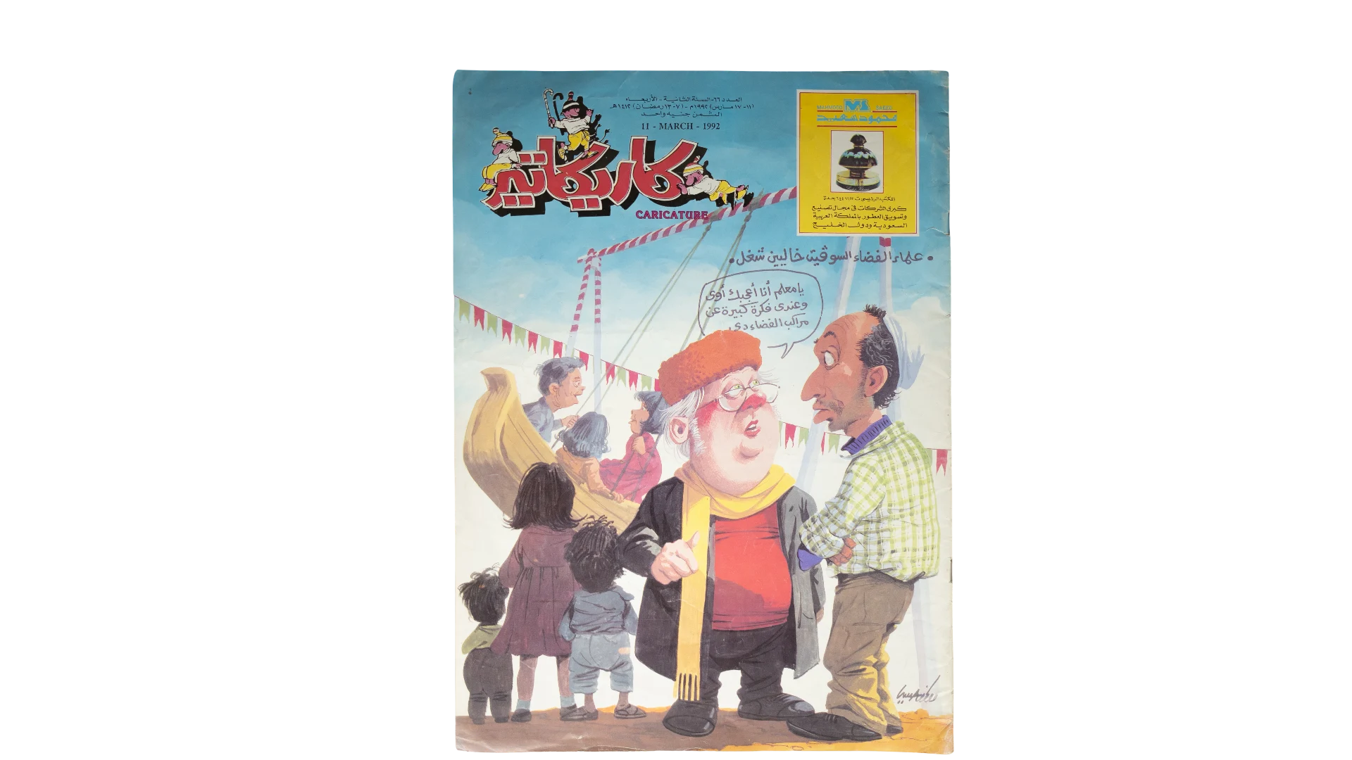 440 DSC07400 Caricature Satirical Magazine Space Scientists 1990s - Image 1