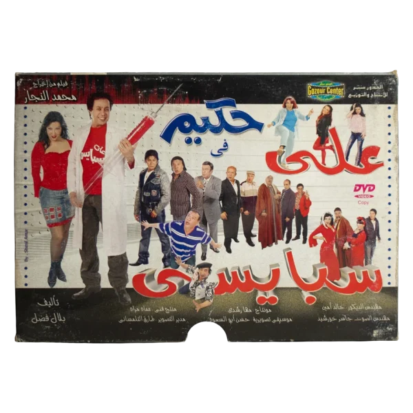 Aly Spicy DVD