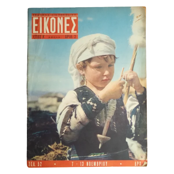 Eikones Greek Weekly Magazine Year 1 Issue 2 1950s