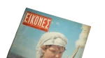 Eikones Greek Weekly Magazine Year 1 Issue 2 1950s - Image 2