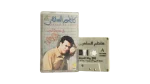 Kadim Al Sahir Fi Madrasat Al Hob Cassette 1990s