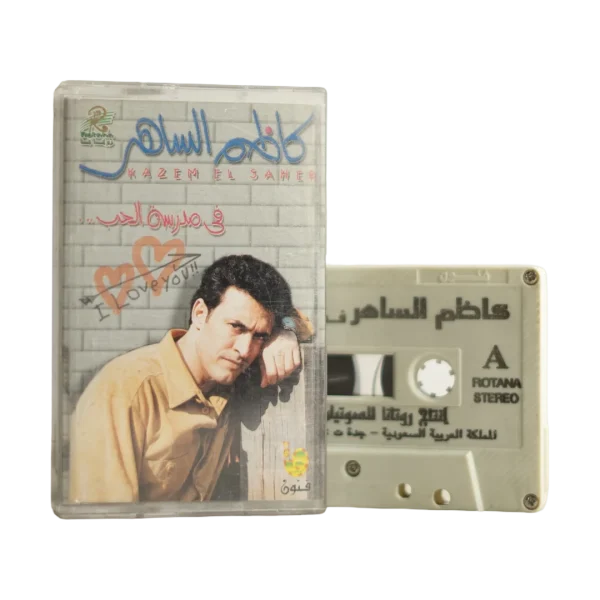 Kadim Al Sahir Fi Madrasat Al Hob Cassette 1990s