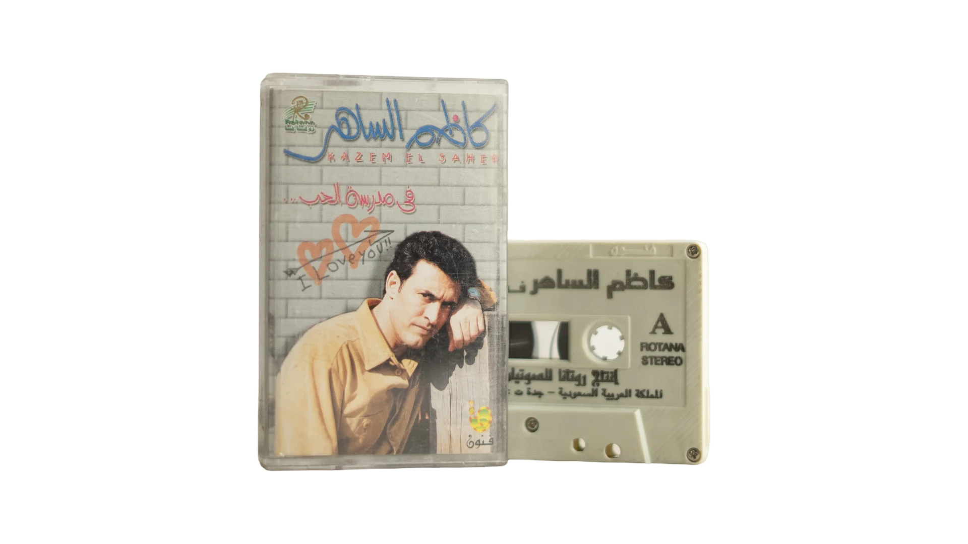 470 DSC07431 Kadim Al Sahir Fi Madrasat Al Hob Cassette 1990s - Image 1