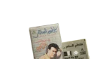 Kadim Al Sahir Fi Madrasat Al Hob Cassette 1990s - Image 2