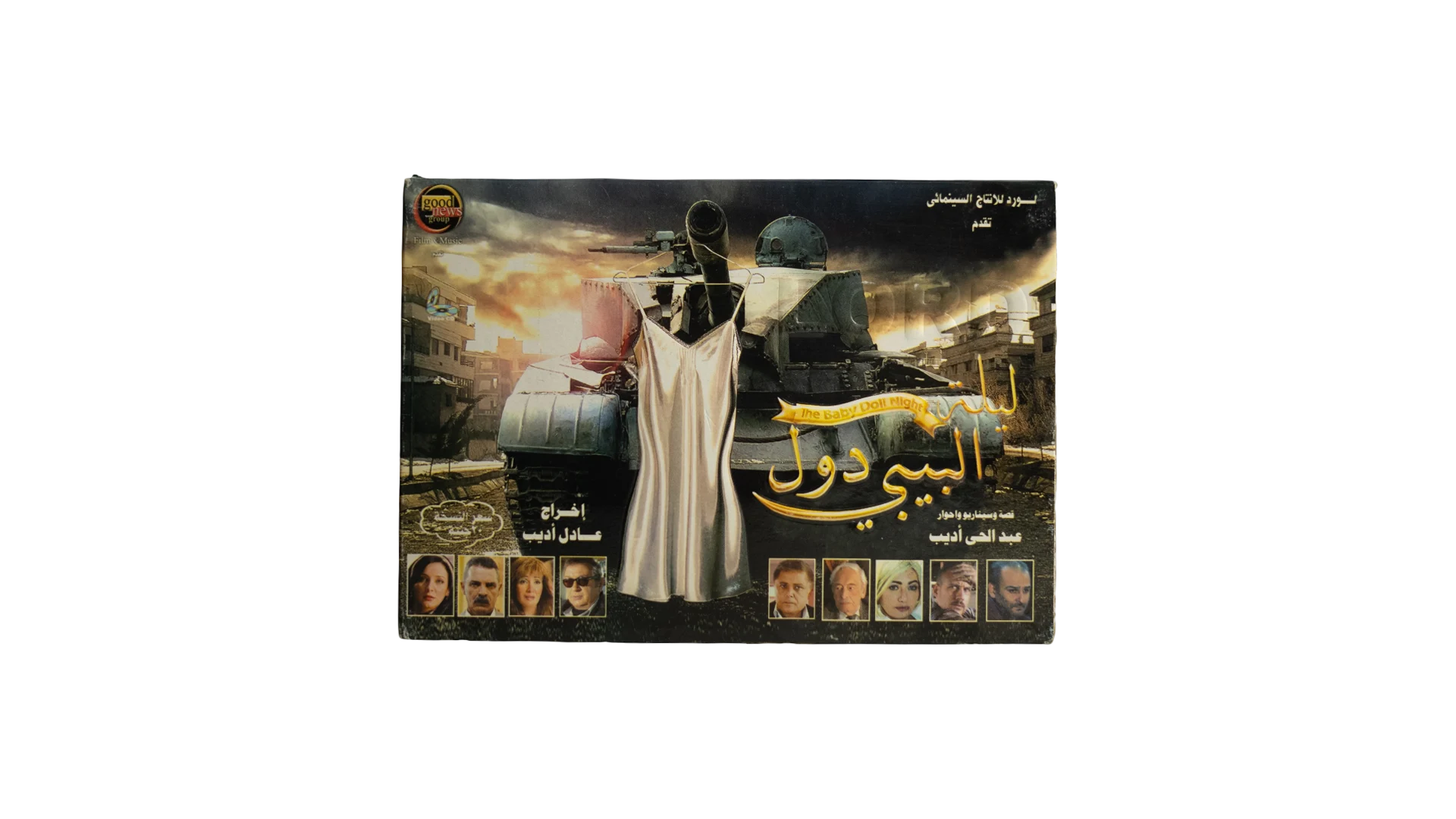 494 DSC07458 The Baby Doll Night DVD - Image 1