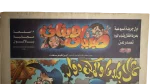 Akhbar El Yom Children Color Newspaper Supplement 1990s - Image 2