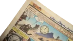 Akhbar El Yom Children Color Newspaper Supplement 1990s - Image 7